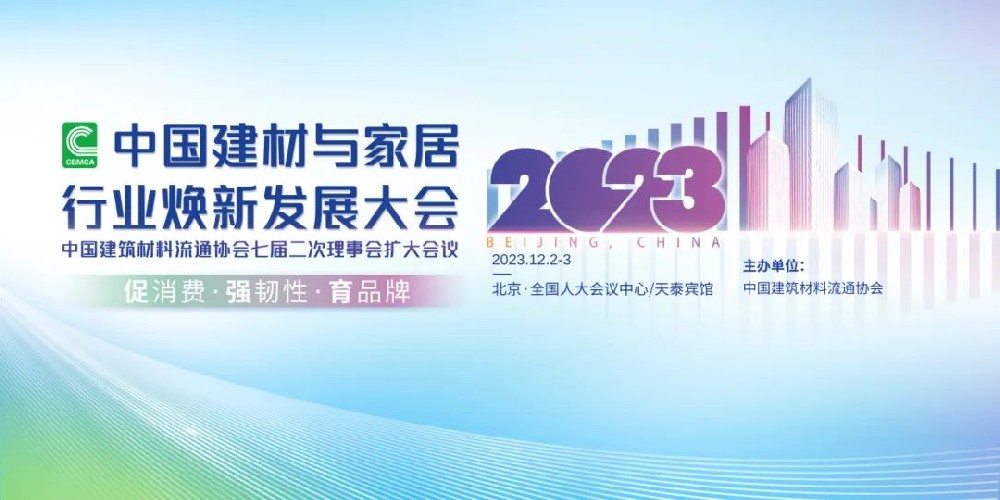 合作品牌资讯｜东鹏控股载誉2023恒峰g22家居行业焕新发展大会