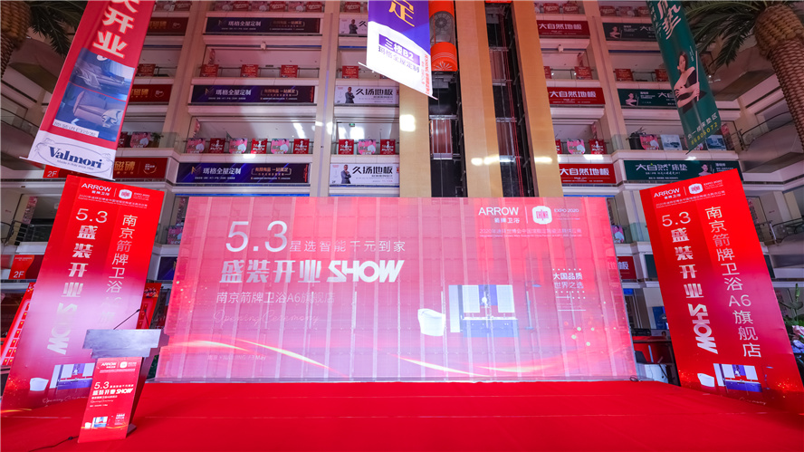 逆市上扬，，，，，砥砺前行│5月3日南京箭牌卫浴A6旗舰店盛装开业